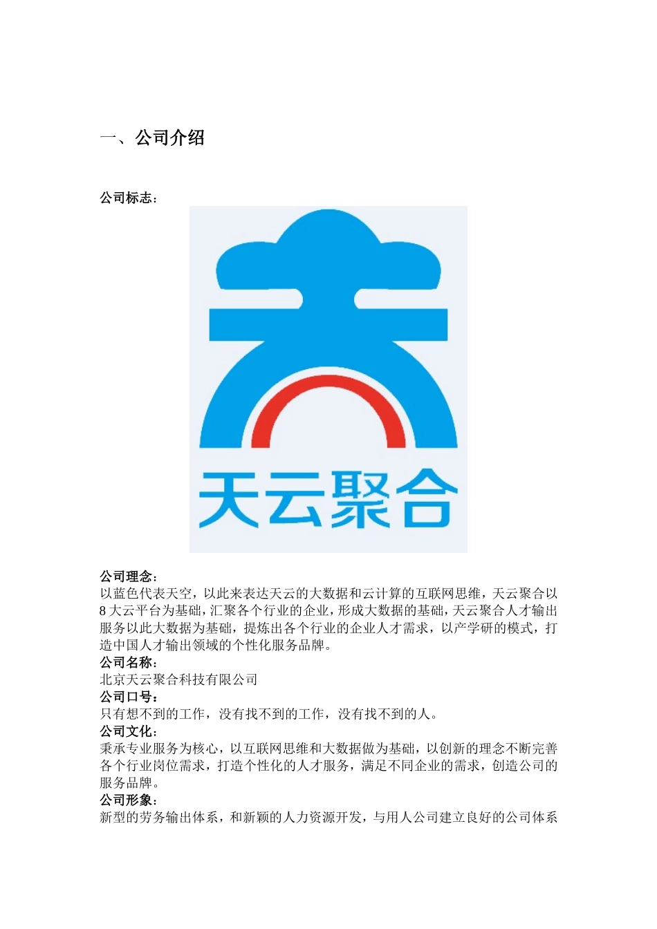 天云人力资源商业计划书_第3页