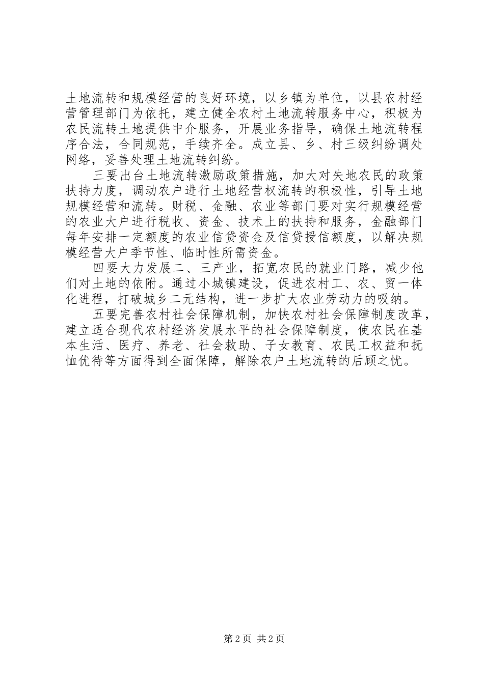 2024年基层反映基层农村土地流转存在问题及建议_第2页