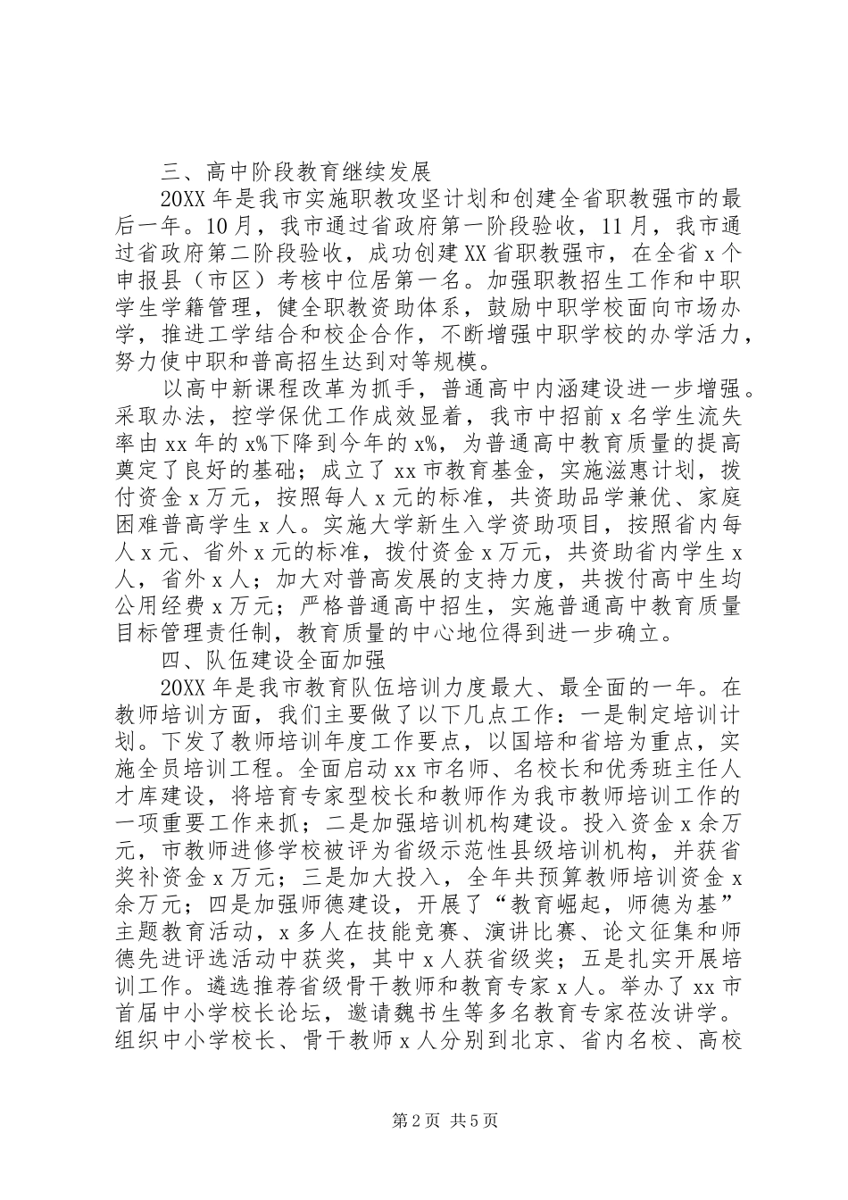 2024年教育体育局工作总结范文_第2页