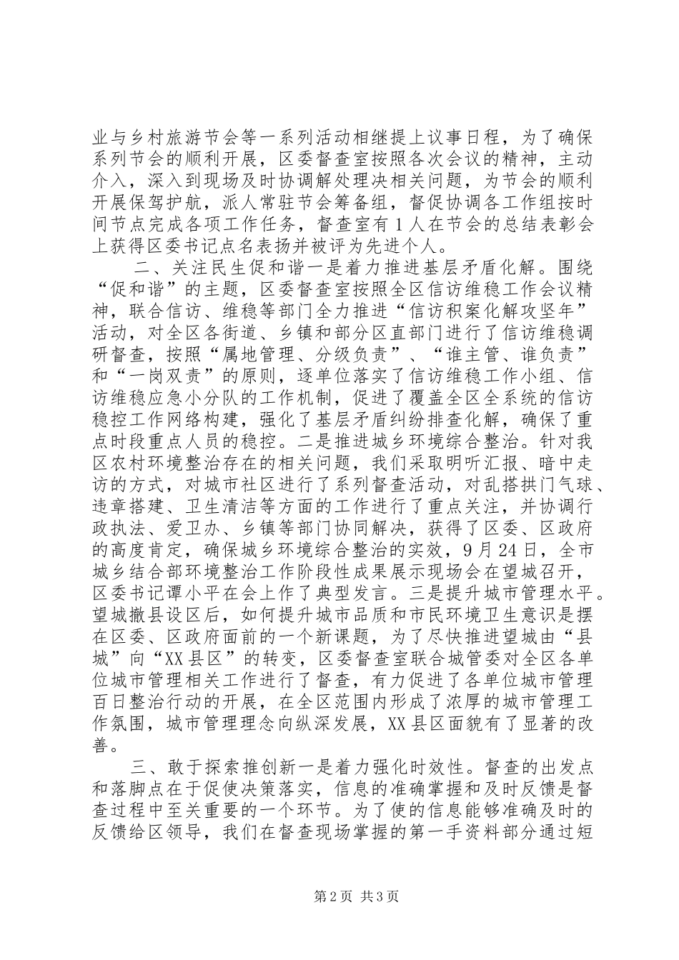 2024年区委督查室年度工作总结_第2页