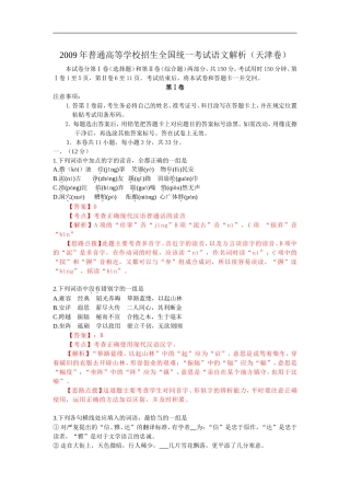 天津语文高考试卷详解doc