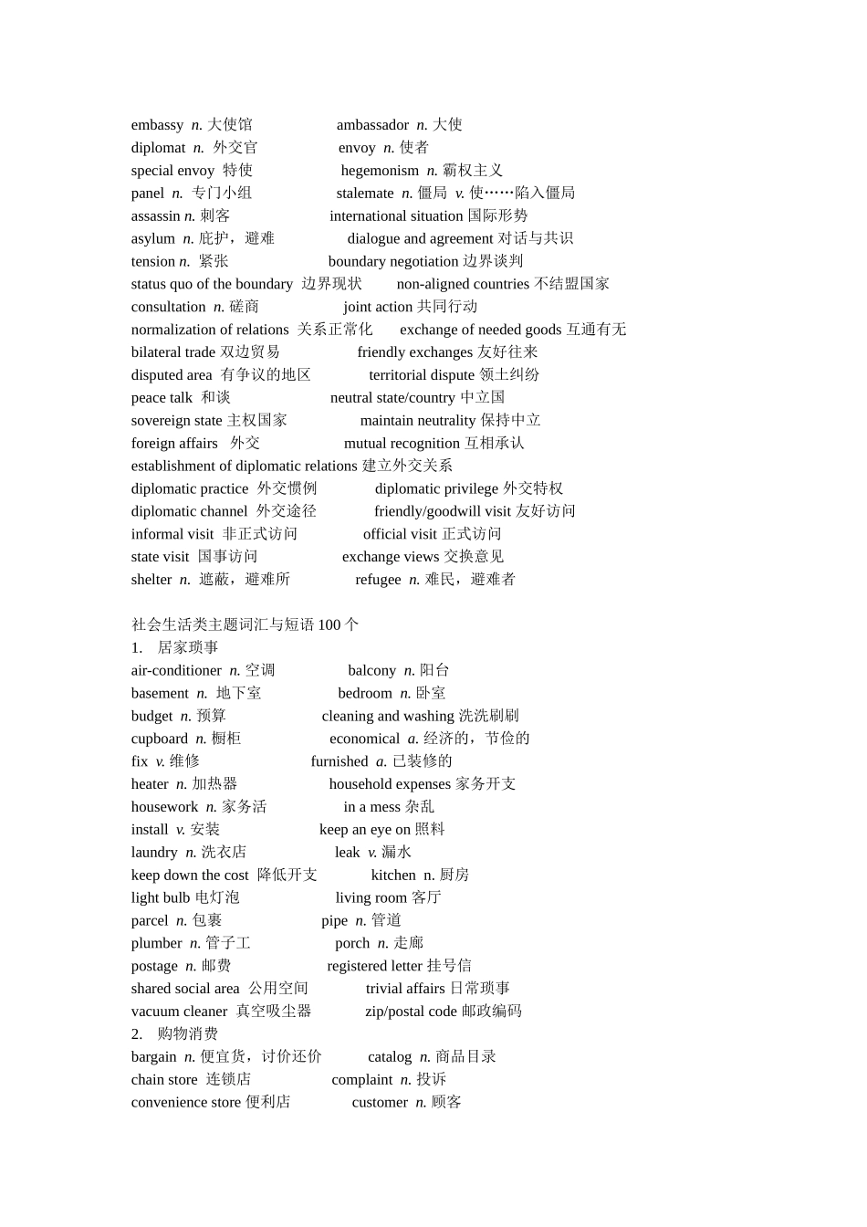 天灾人祸类新闻主题词汇与短语100个_第3页