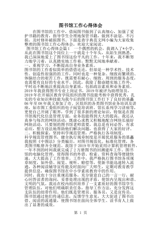 图书馆工作心得体会-精选范文