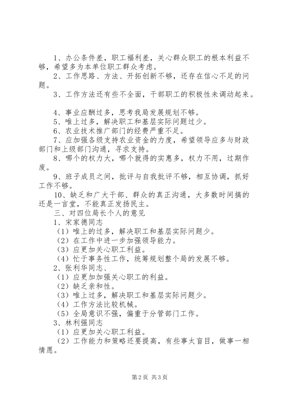 2024年区委督导组对局党支部意见的反馈情况_第2页