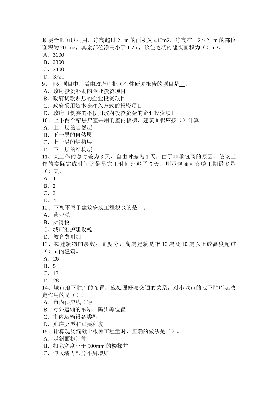 天津造价工程师土建计量：木窗考试试题_第2页