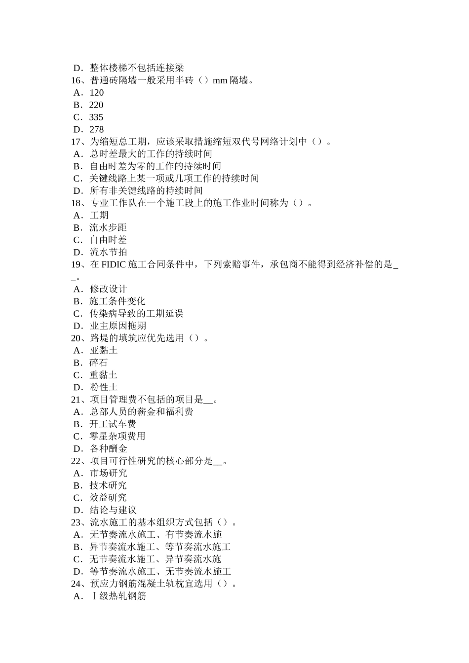 天津造价工程师土建计量：木窗考试试题_第3页