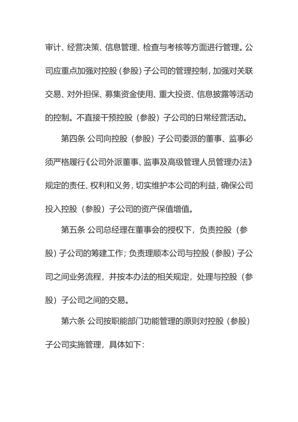 天泽信息：控股(参股)子公司管理办法_第2页