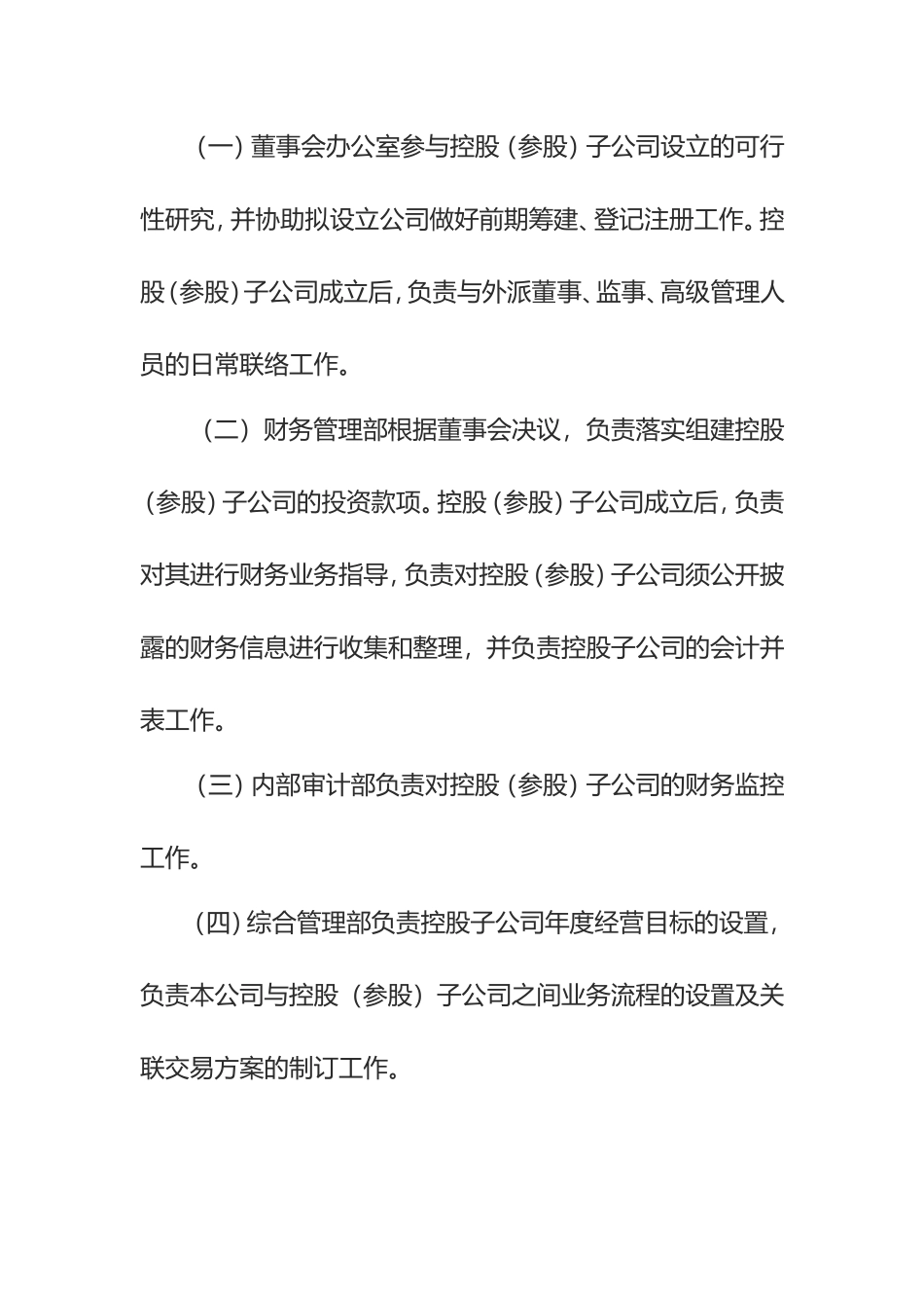 天泽信息：控股(参股)子公司管理办法_第3页