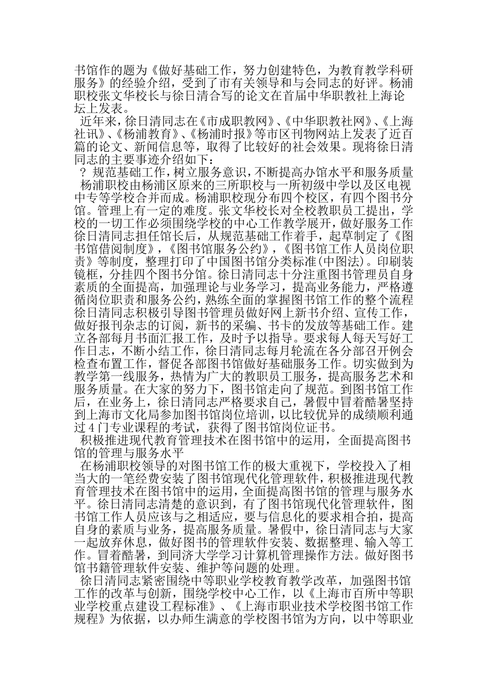 图书馆馆长个人先进事迹-最新精选范文_第2页