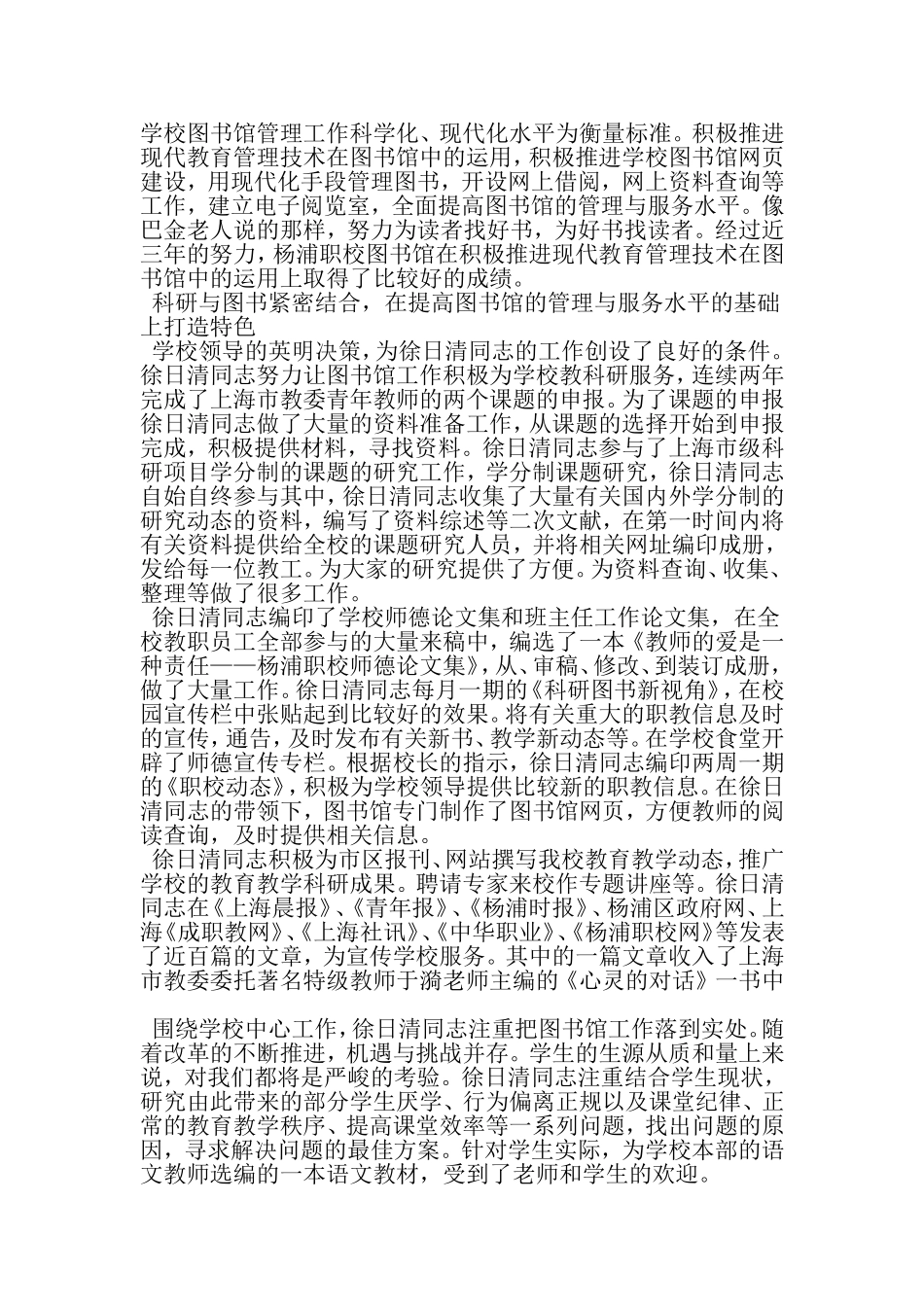 图书馆馆长个人先进事迹-最新精选范文_第3页