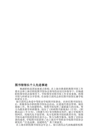 图书馆馆长个人先进事迹-最新精选范文