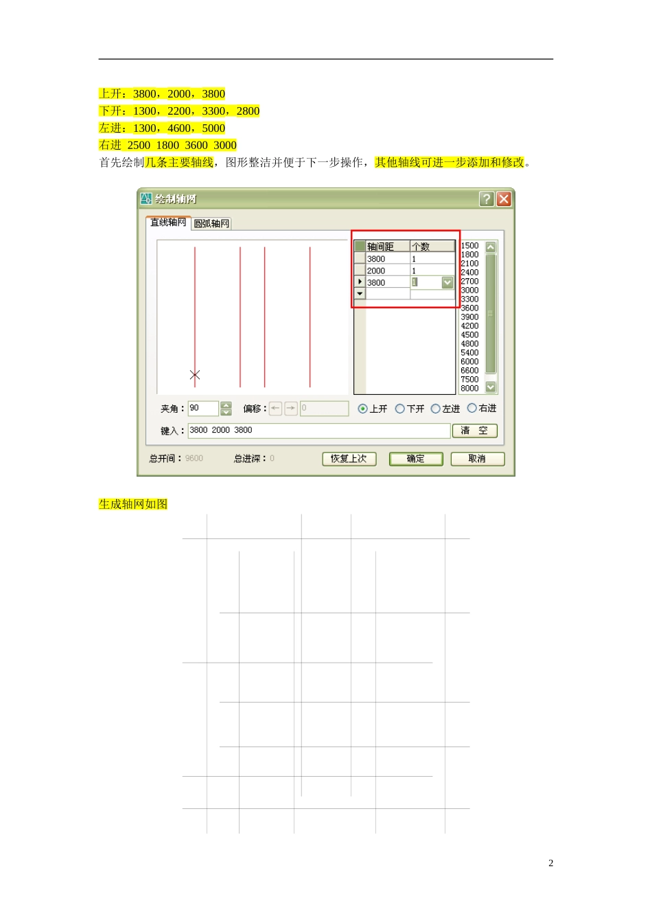 天正CAD别墅实例_第2页