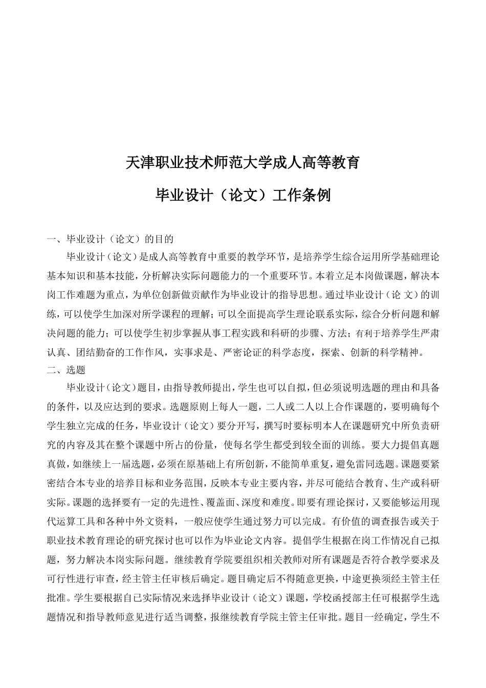 天津职业技术师范函授教育毕业设计汇编.doc_第2页
