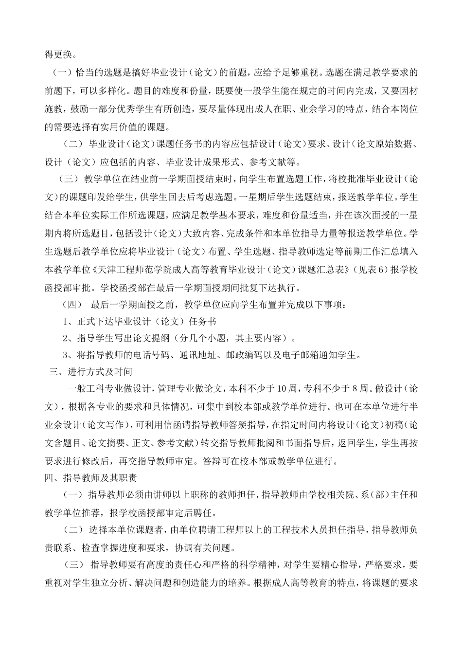 天津职业技术师范函授教育毕业设计汇编.doc_第3页