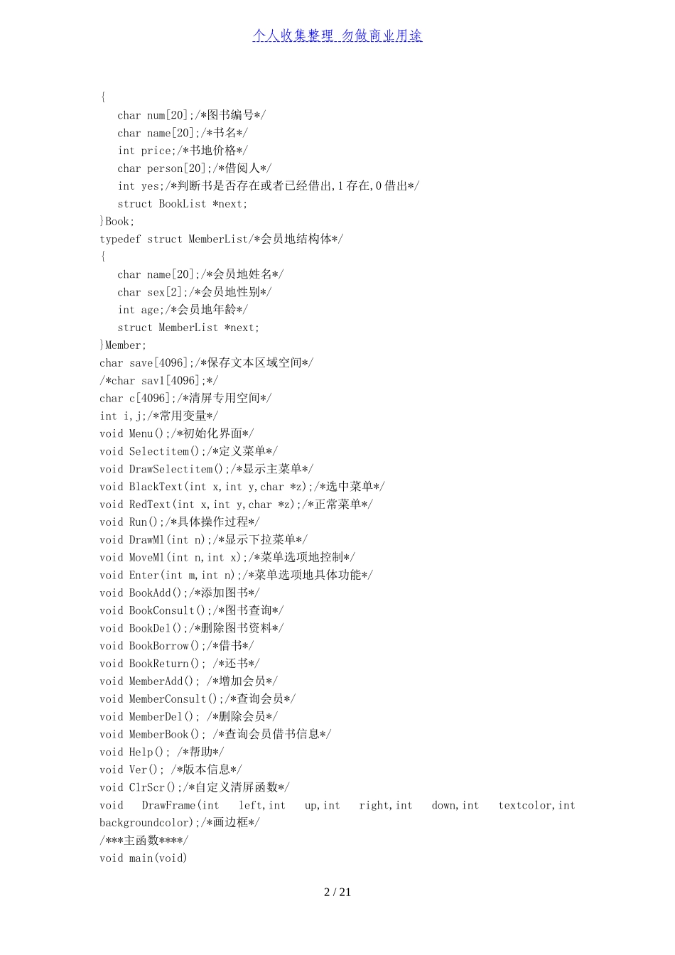 图书馆管理(C语言程序)_第2页