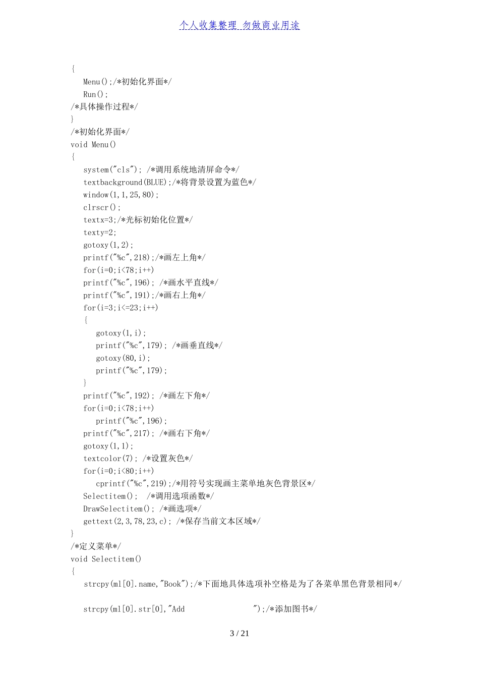 图书馆管理(C语言程序)_第3页