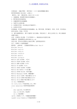 图书馆管理(C语言程序)