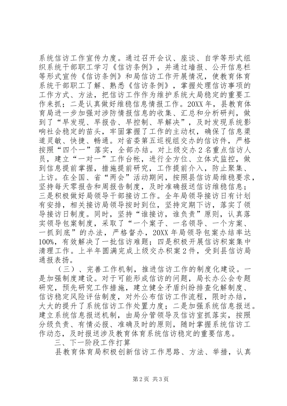 2024年教育体育局上半年信访工作自查报告_第2页