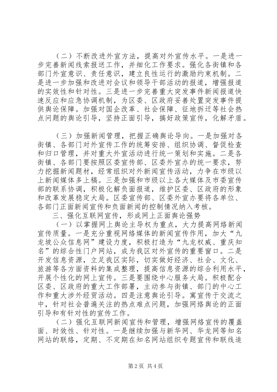 2024年区委对外宣传工作要点_第2页