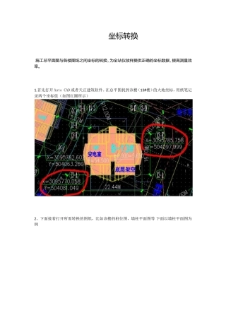 天正CAD坐标转换