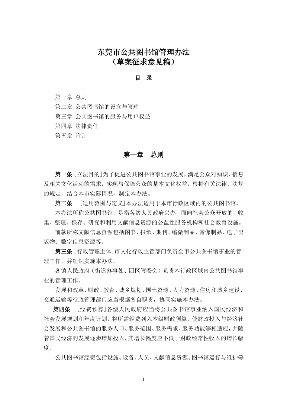 图书馆管理办法_第1页