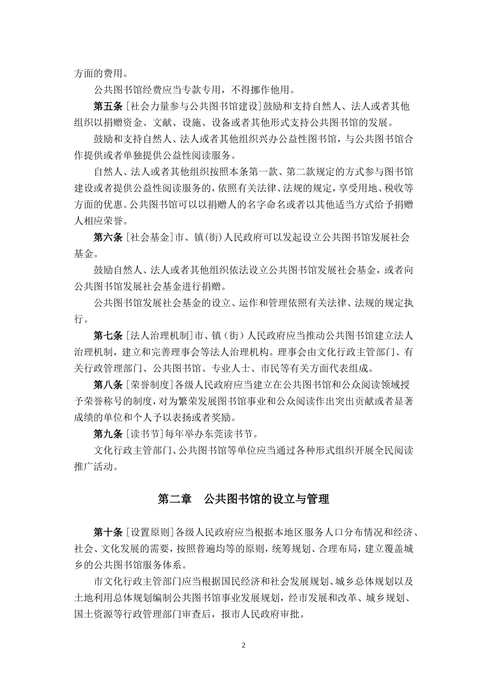 图书馆管理办法_第2页