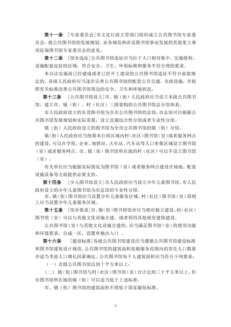 图书馆管理办法_第3页
