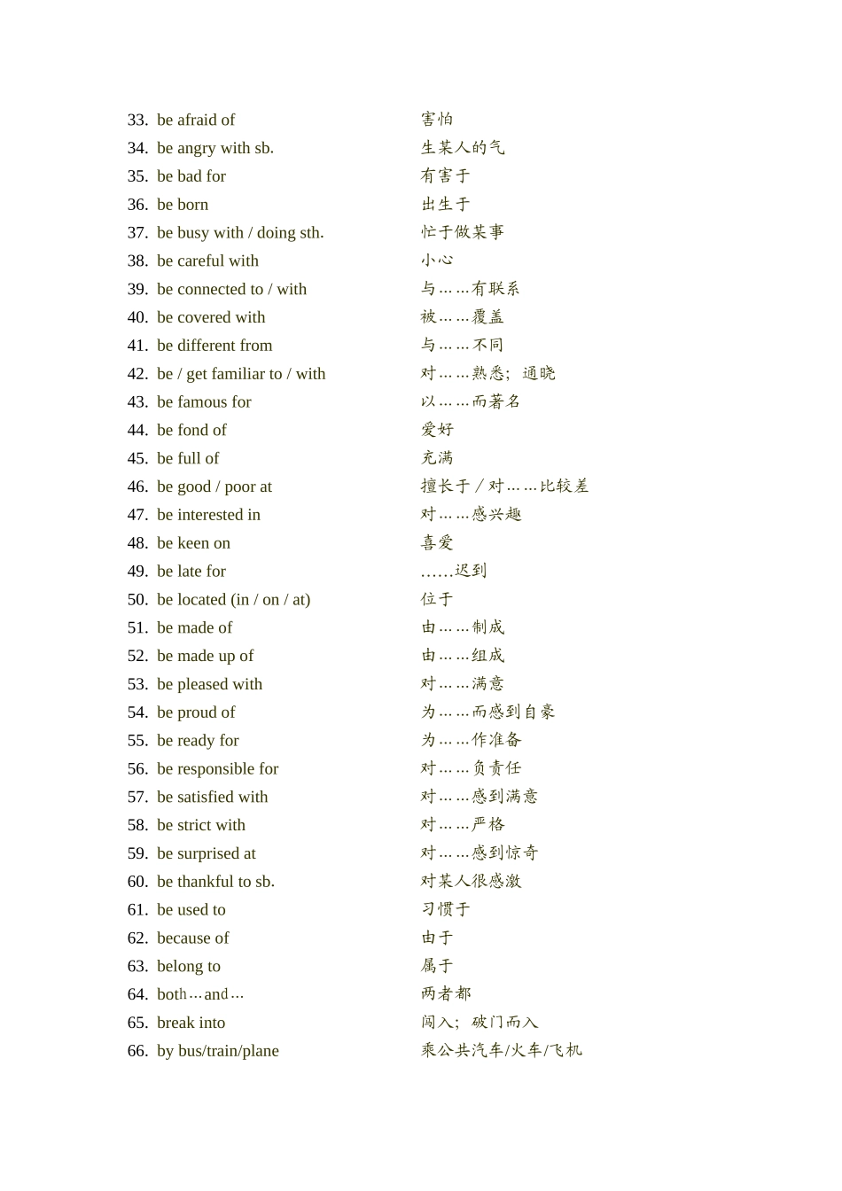 天津中考必背词组(全)_第2页