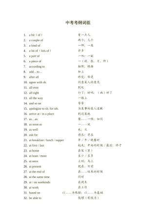 天津中考必背词组(全)