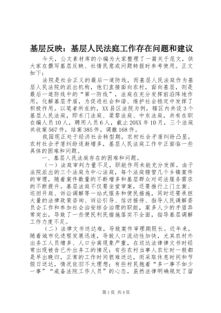 2024年基层反映基层人民法庭工作存在问题和建议