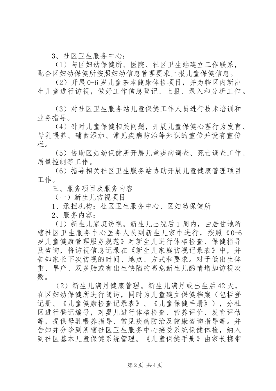 2024年区委儿童健康管理工作方案_第2页