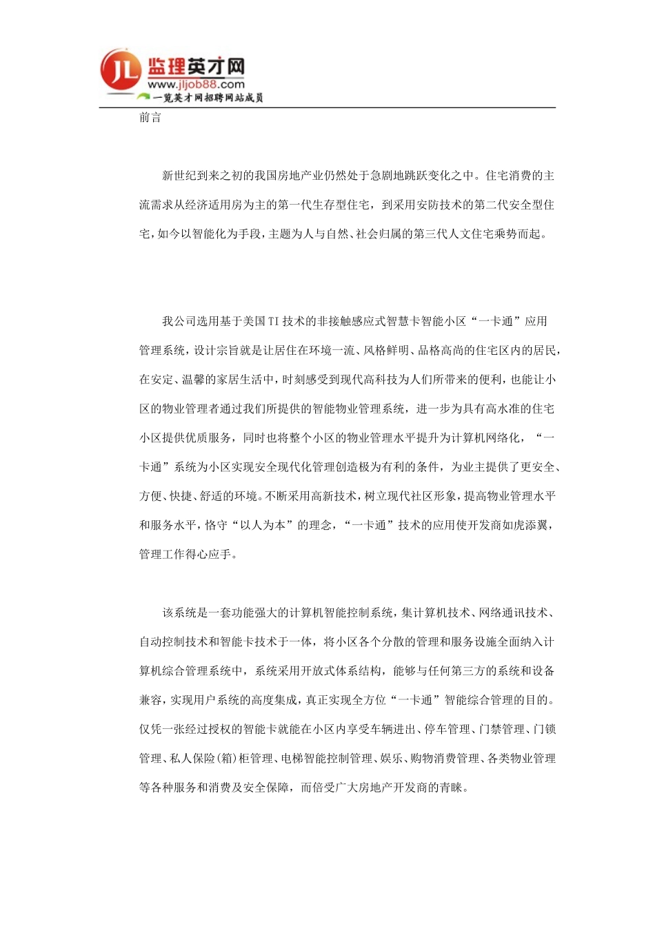 天正安防TDS一卡通-在小区中的应用方案_第1页