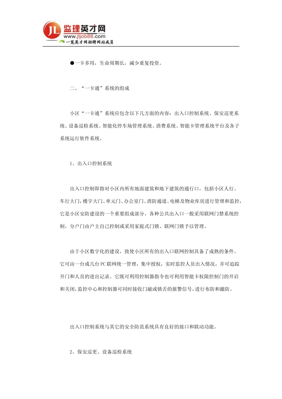 天正安防TDS一卡通-在小区中的应用方案_第3页