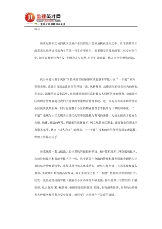 天正安防TDS一卡通-在小区中的应用方案