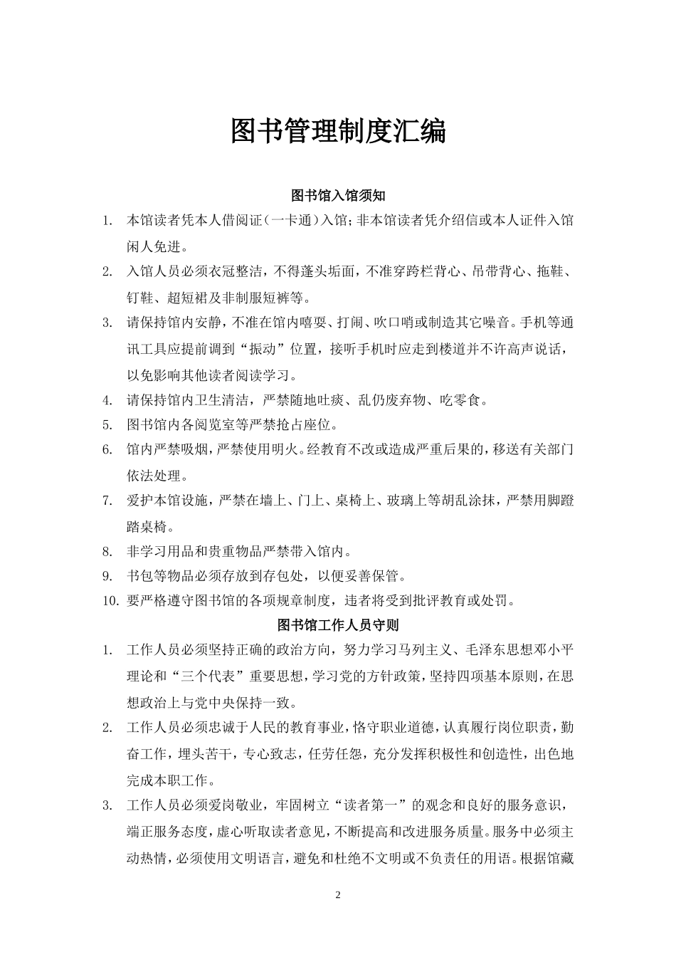 图书馆管理规章制度(全)_第2页