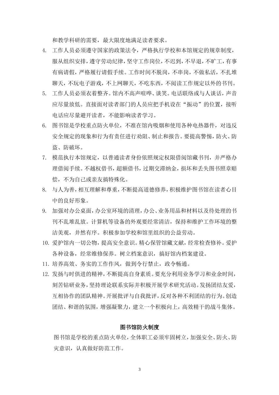图书馆管理规章制度(全)_第3页