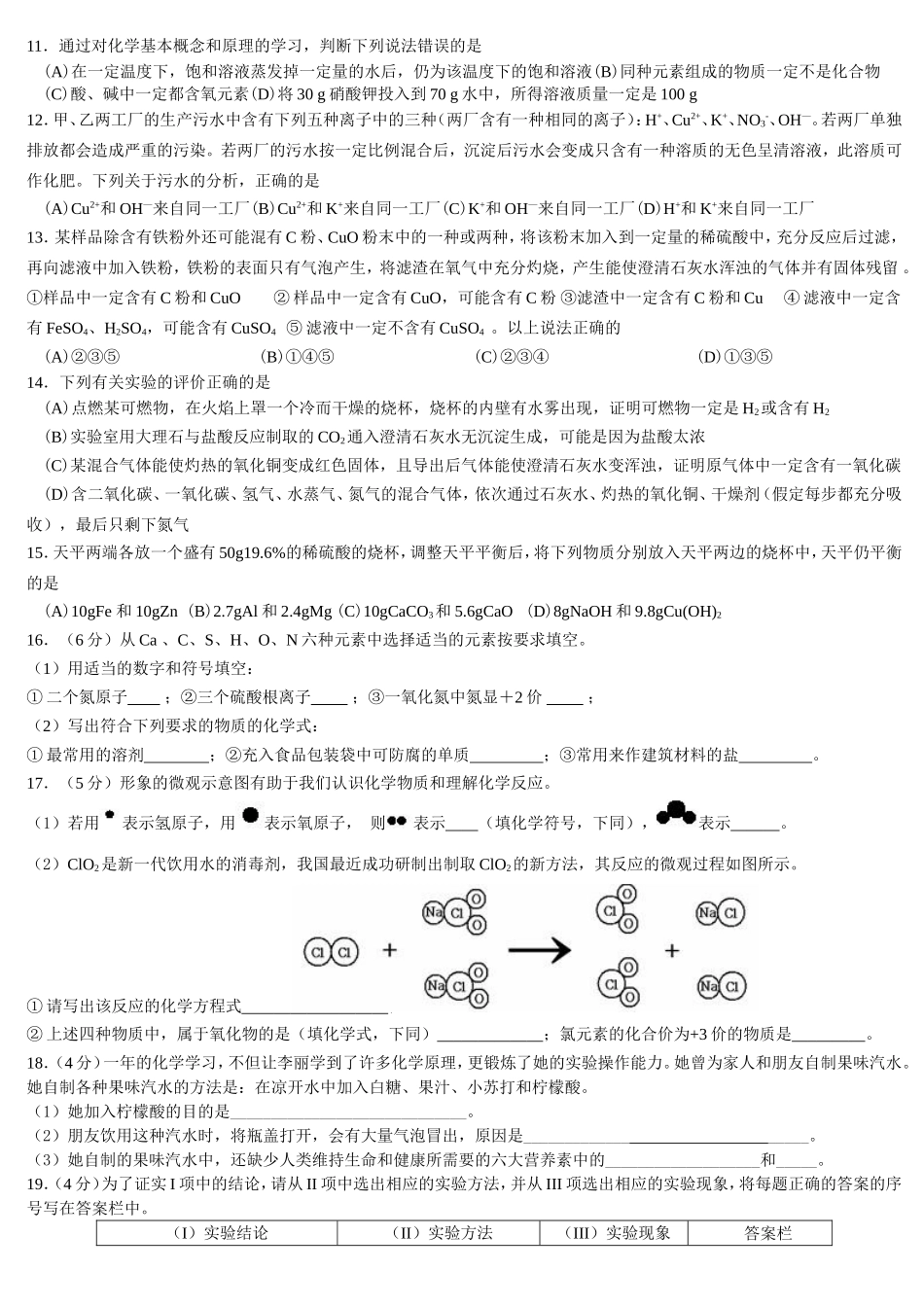 天津中考化学模拟卷2_第2页