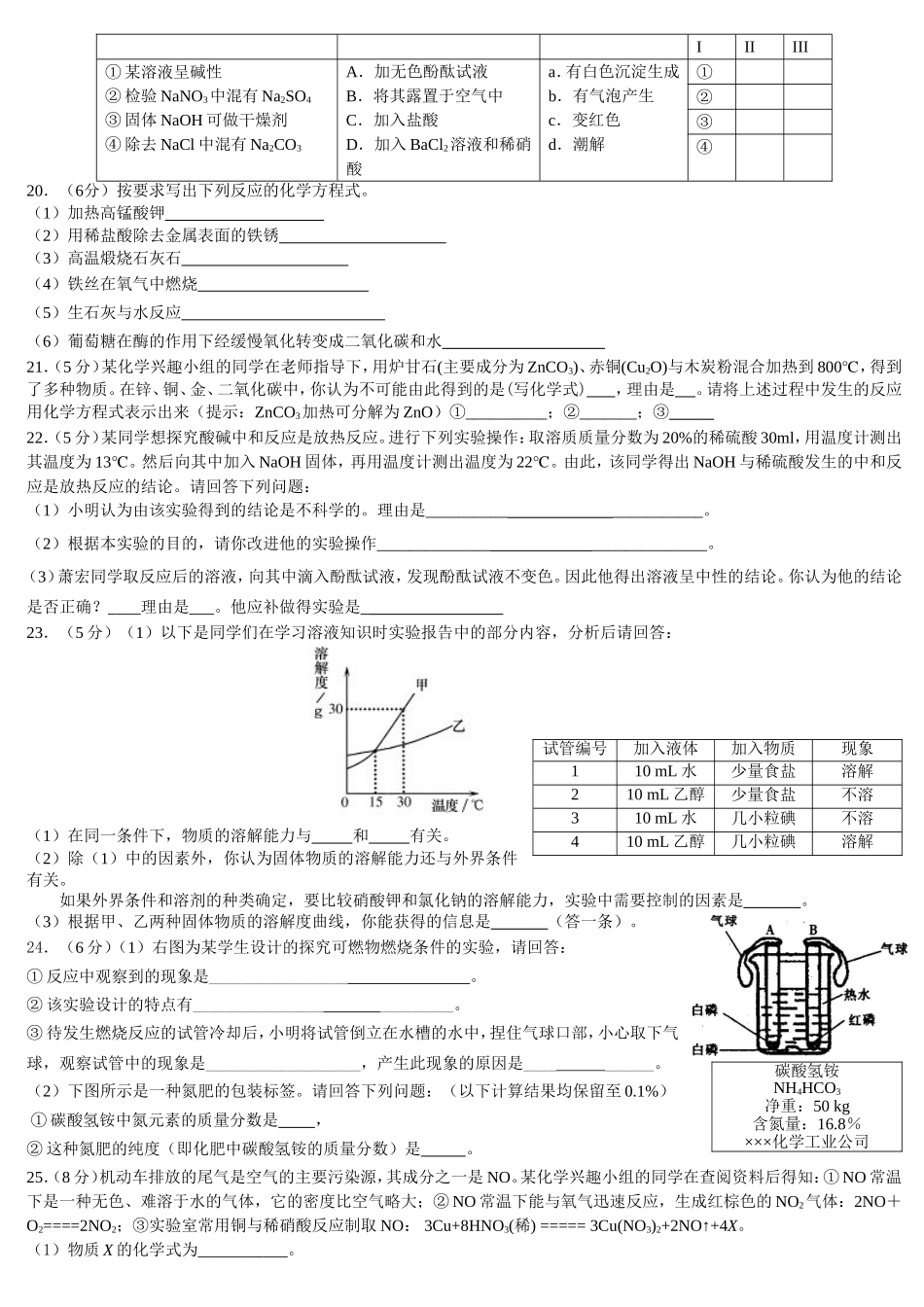 天津中考化学模拟卷2_第3页