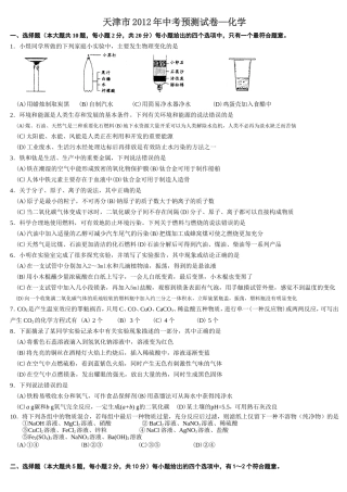 天津中考化学模拟卷2