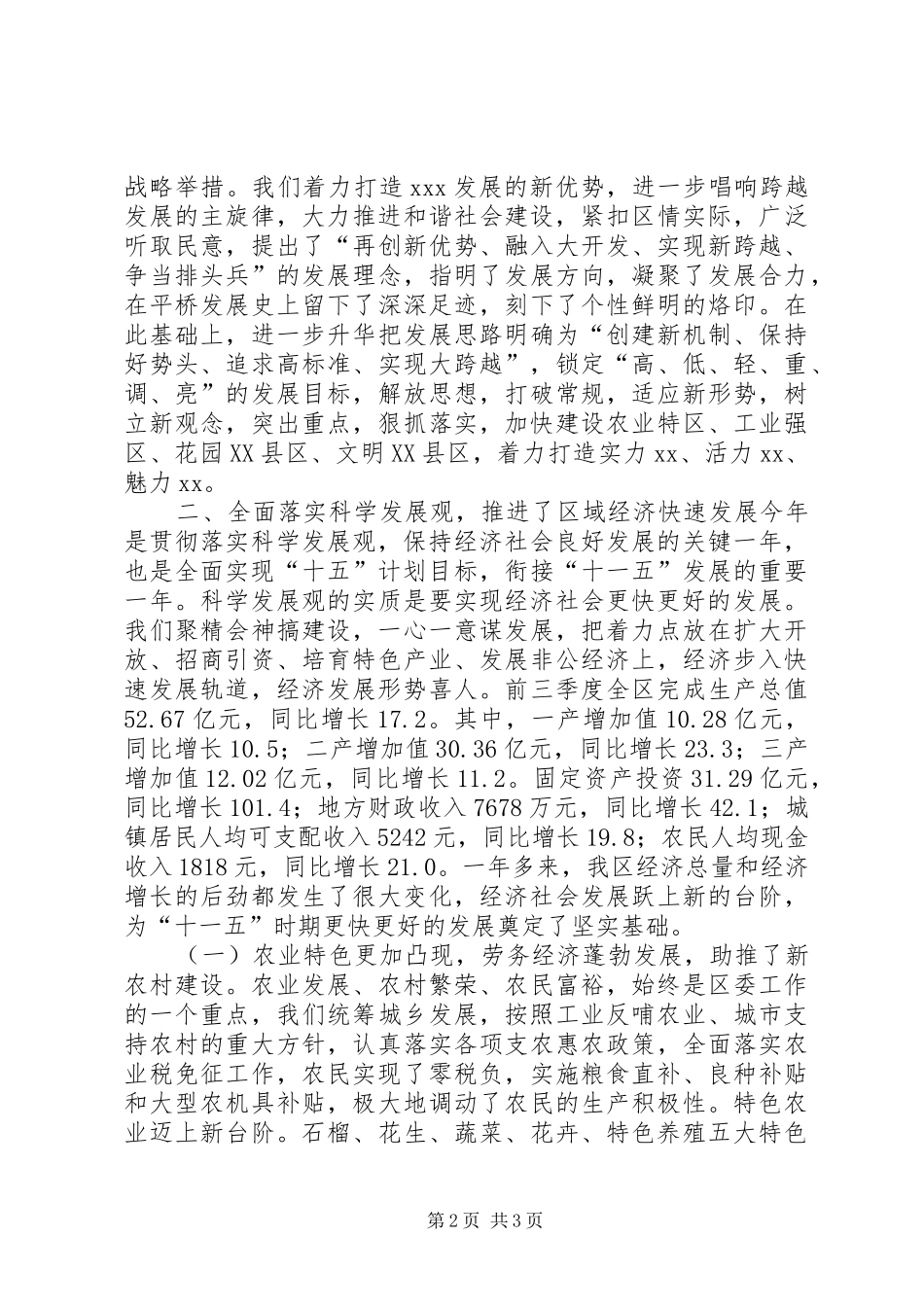 2024年区委二届五次全会工作报告_第2页