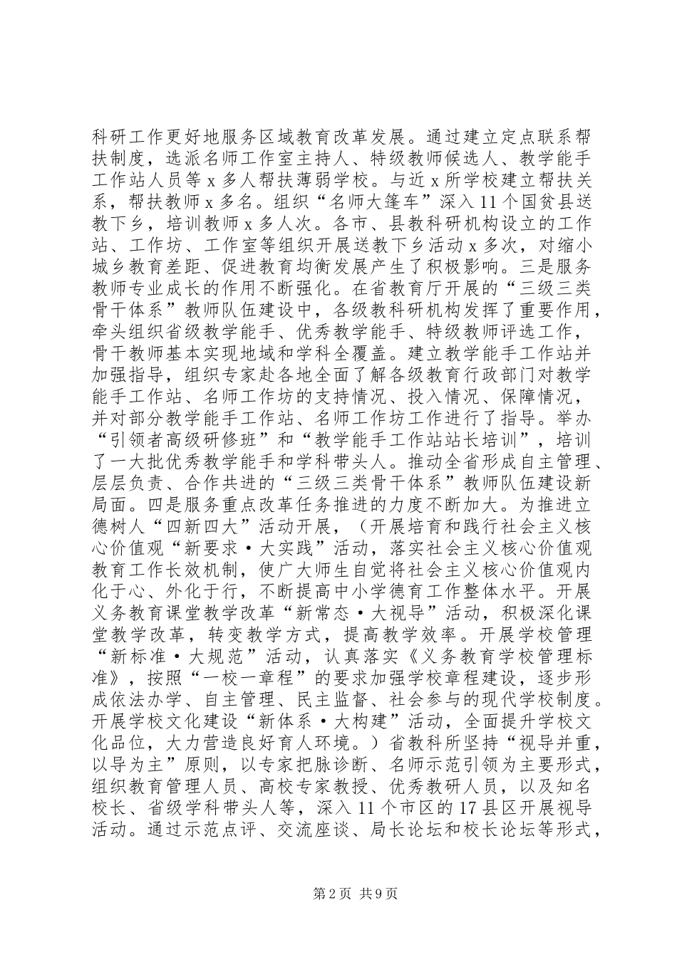 2024年教育厅副厅长市级教研室主任会致辞稿_第2页
