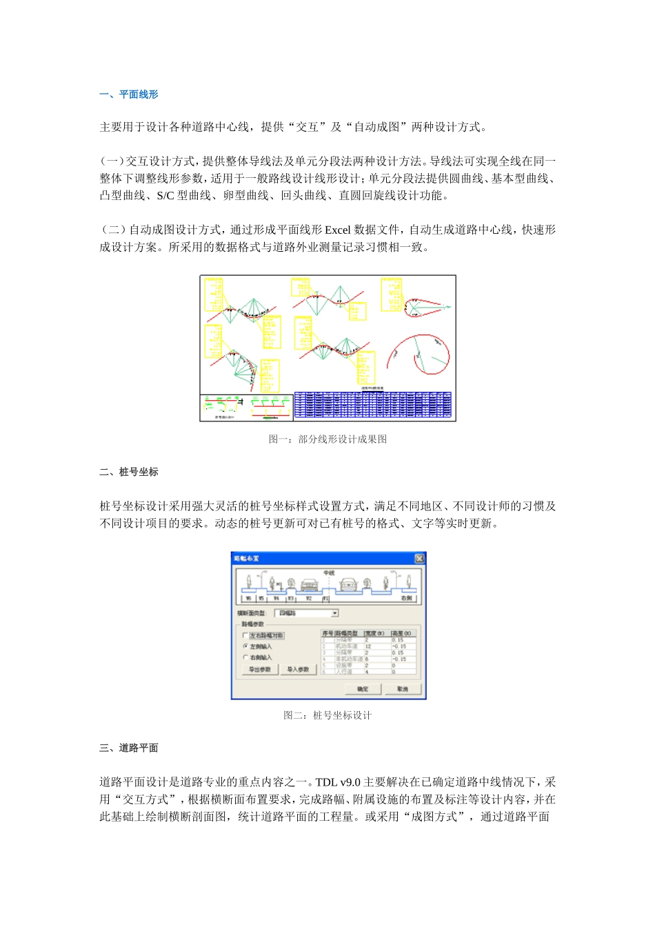 天正道路设计软件说明_第1页