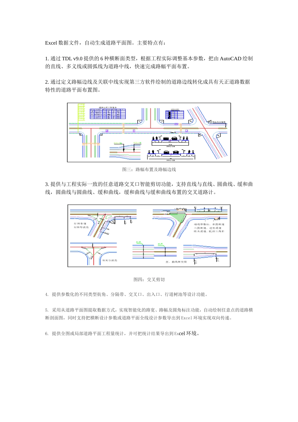 天正道路设计软件说明_第2页