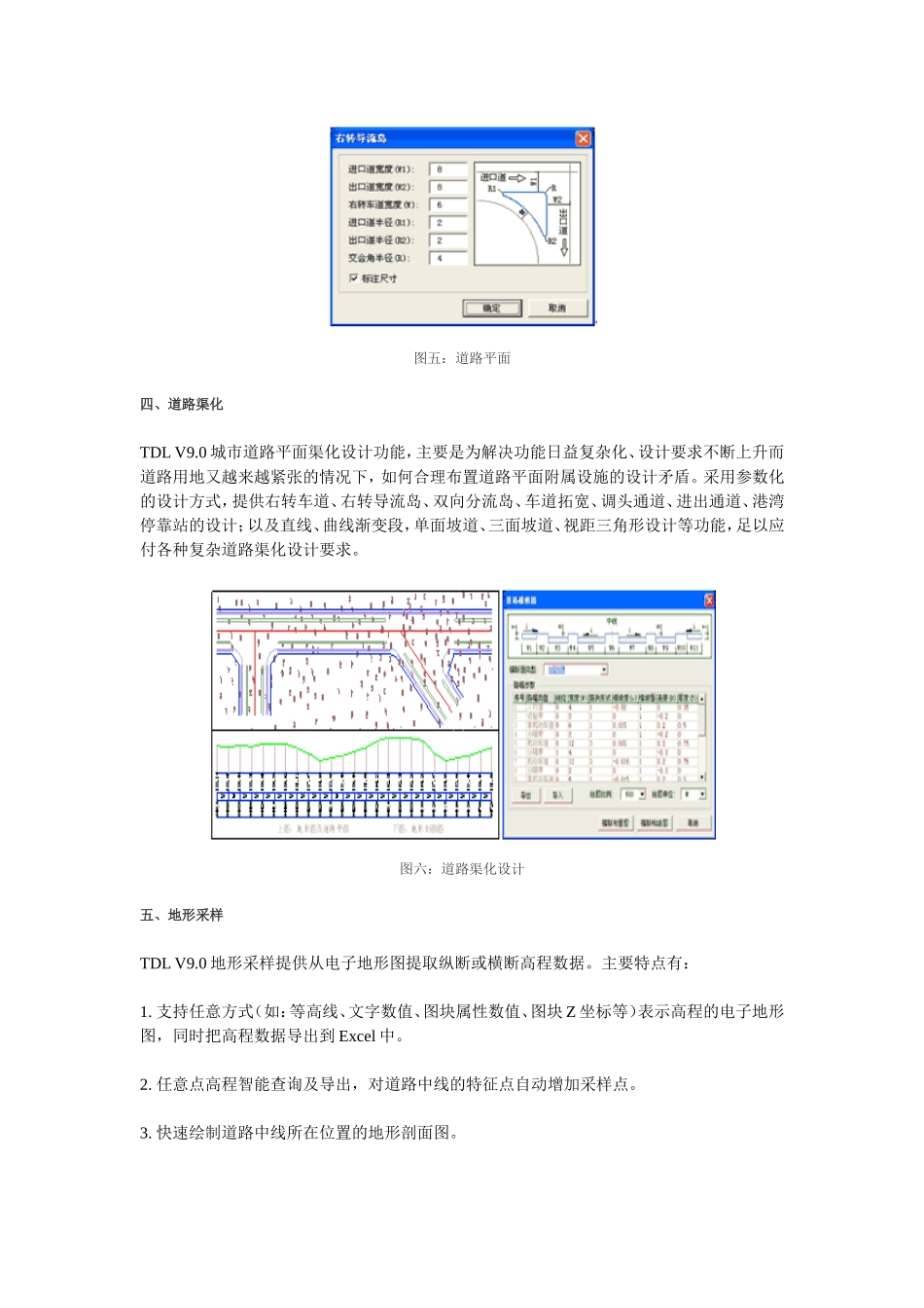 天正道路设计软件说明_第3页