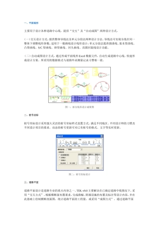 天正道路设计软件说明