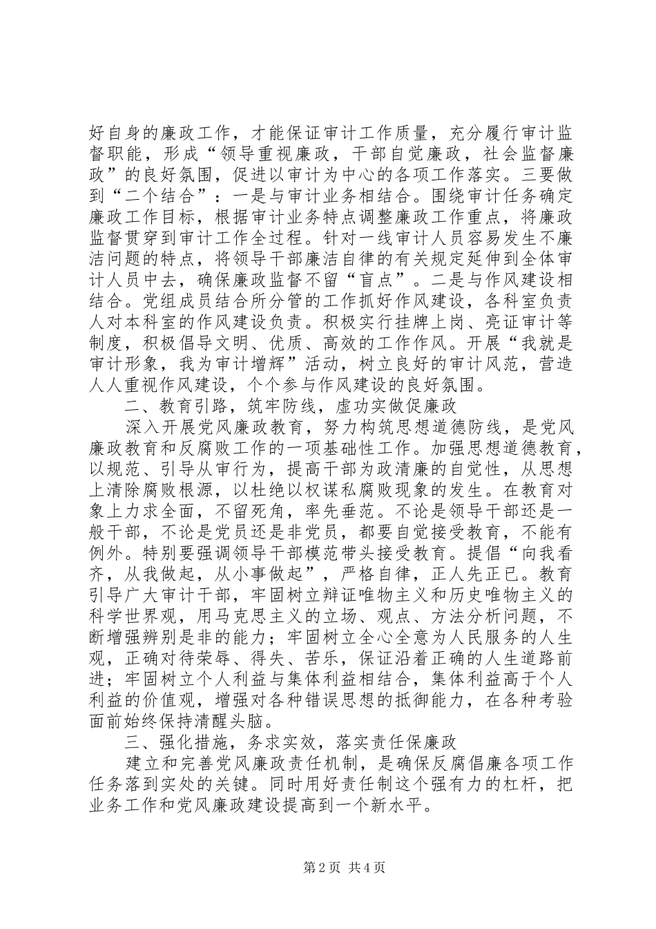2024年基层反映基层审计机关加强审计机关党风廉政建设的几点建议_第2页