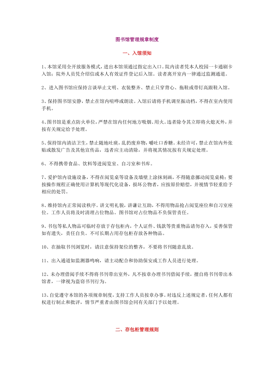 图书馆管理规章制度(同名18684)_第1页