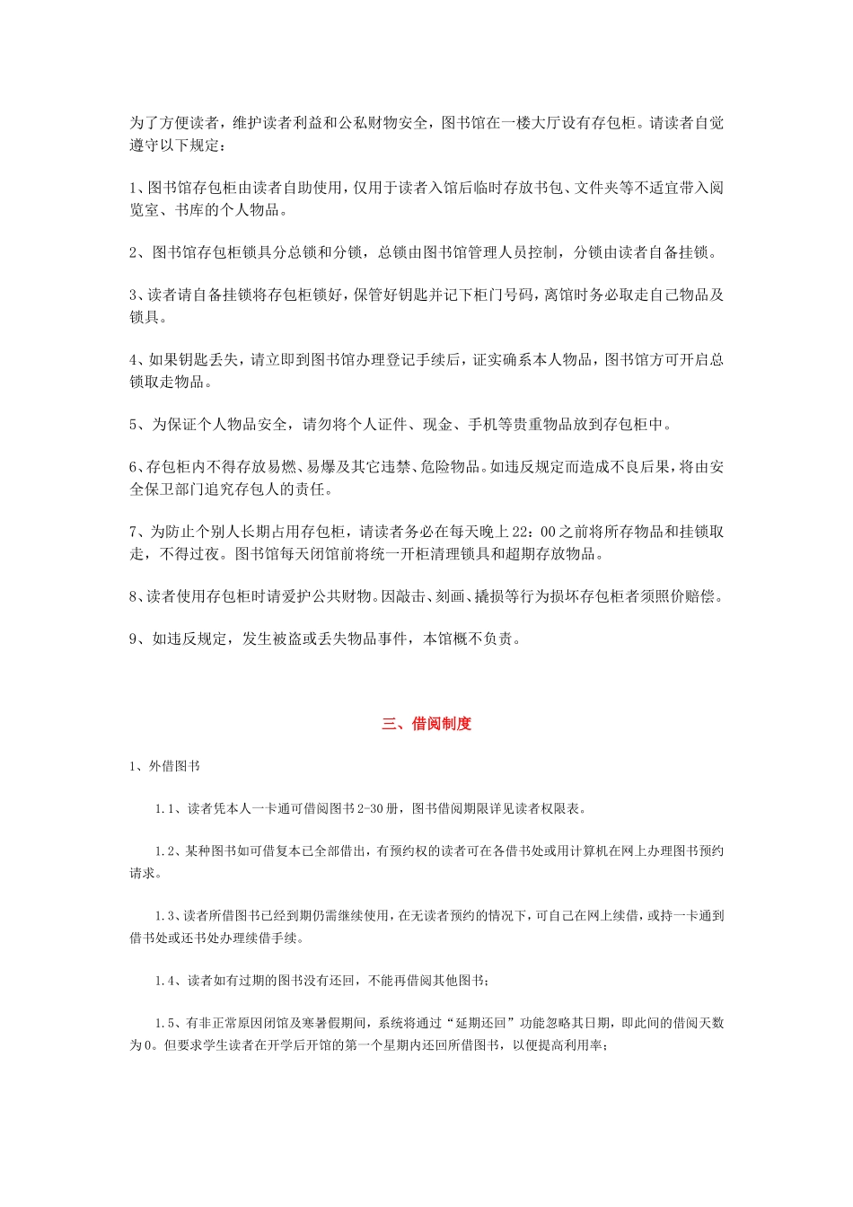 图书馆管理规章制度(同名18684)_第2页