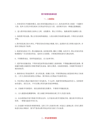 图书馆管理规章制度(同名18684)