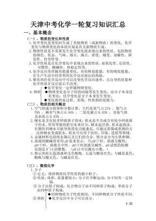 天津中考化学一轮复习知识点汇总(教案)